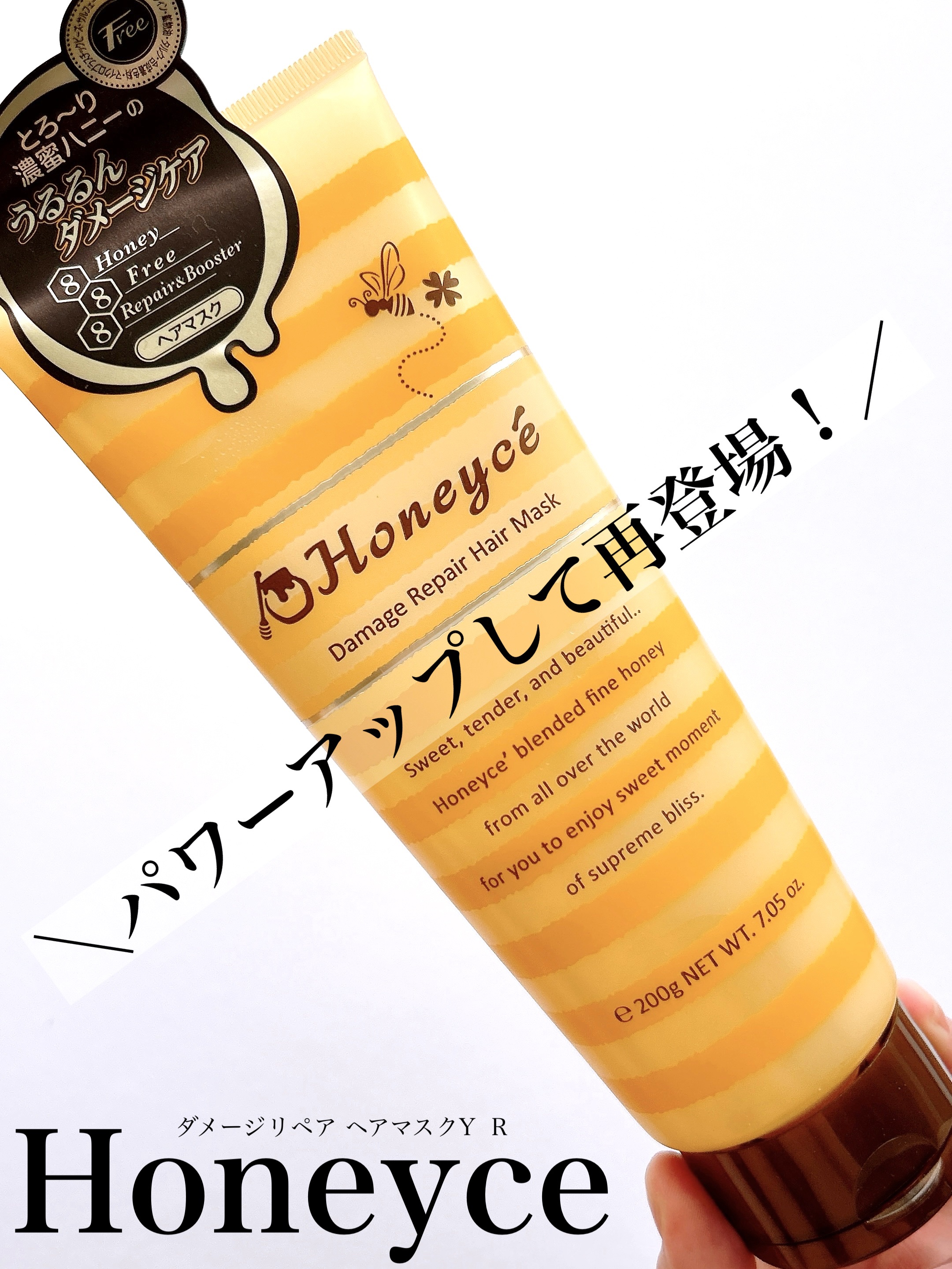 ハニーチェ ダメージリペア ヘアマスクY  R/ハニーチェ/ヘアマスク・ヘアパックを使ったクチコミ（1枚目）