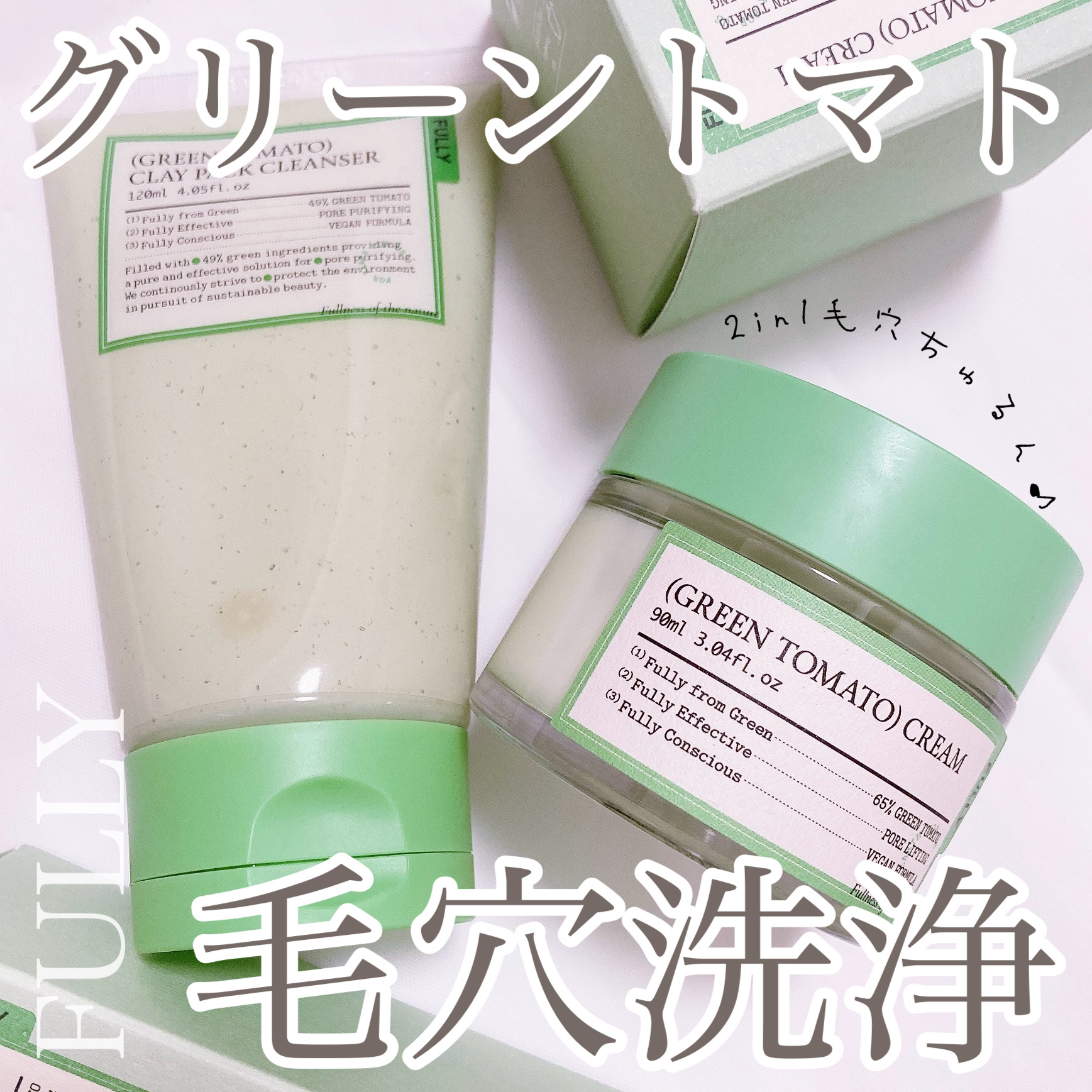 グリーントマトクレイマスククレンザー/FULLY/洗い流すパック・マスクを使ったクチコミ（1枚目）