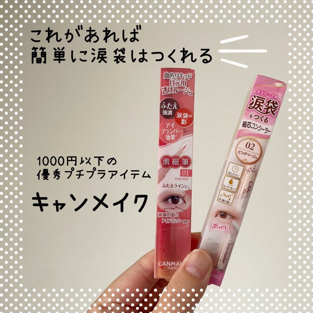 3wayスリムアイルージュライナー/キャンメイク/リキッドアイライナーを使ったクチコミ（1枚目）