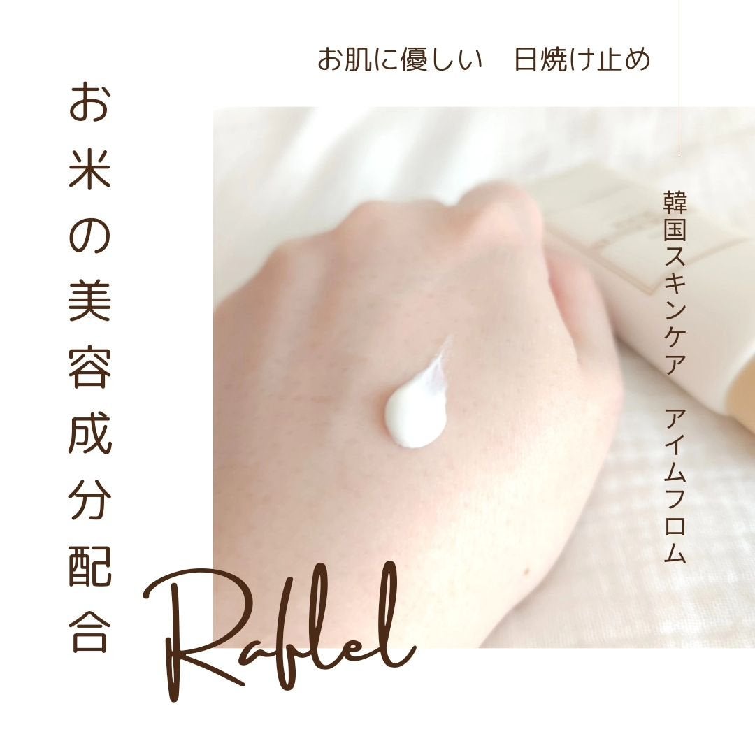 ライスサンスクリーン/I'm from/日焼け止めクリームを使ったクチコミ(2枚目)