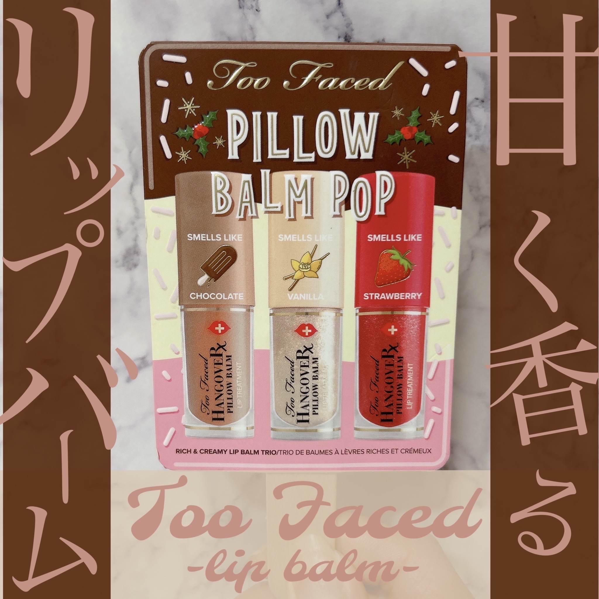 ピロー バーム ポップ リッチ ＆ クリーミー リップ バーム トリオ /Too Faced/スキンケアキットを使ったクチコミ（1枚目）