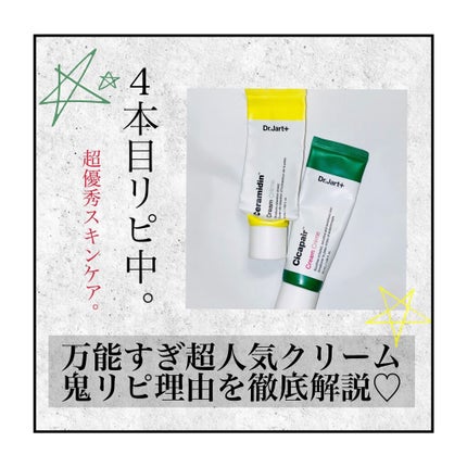 セラマイディンクリーム/Dr.Jart+/フェイスクリームを使ったクチコミ(1枚目)