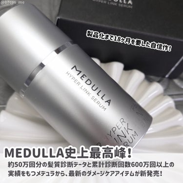 HYPERLINK SERUM/MEDULLA/アウトバストリートメントを使ったクチコミ（2枚目）