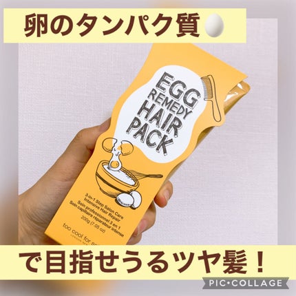エッグレミディヘアパック/too cool for school/ヘアマスク・ヘアパックを使ったクチコミ(1枚目)