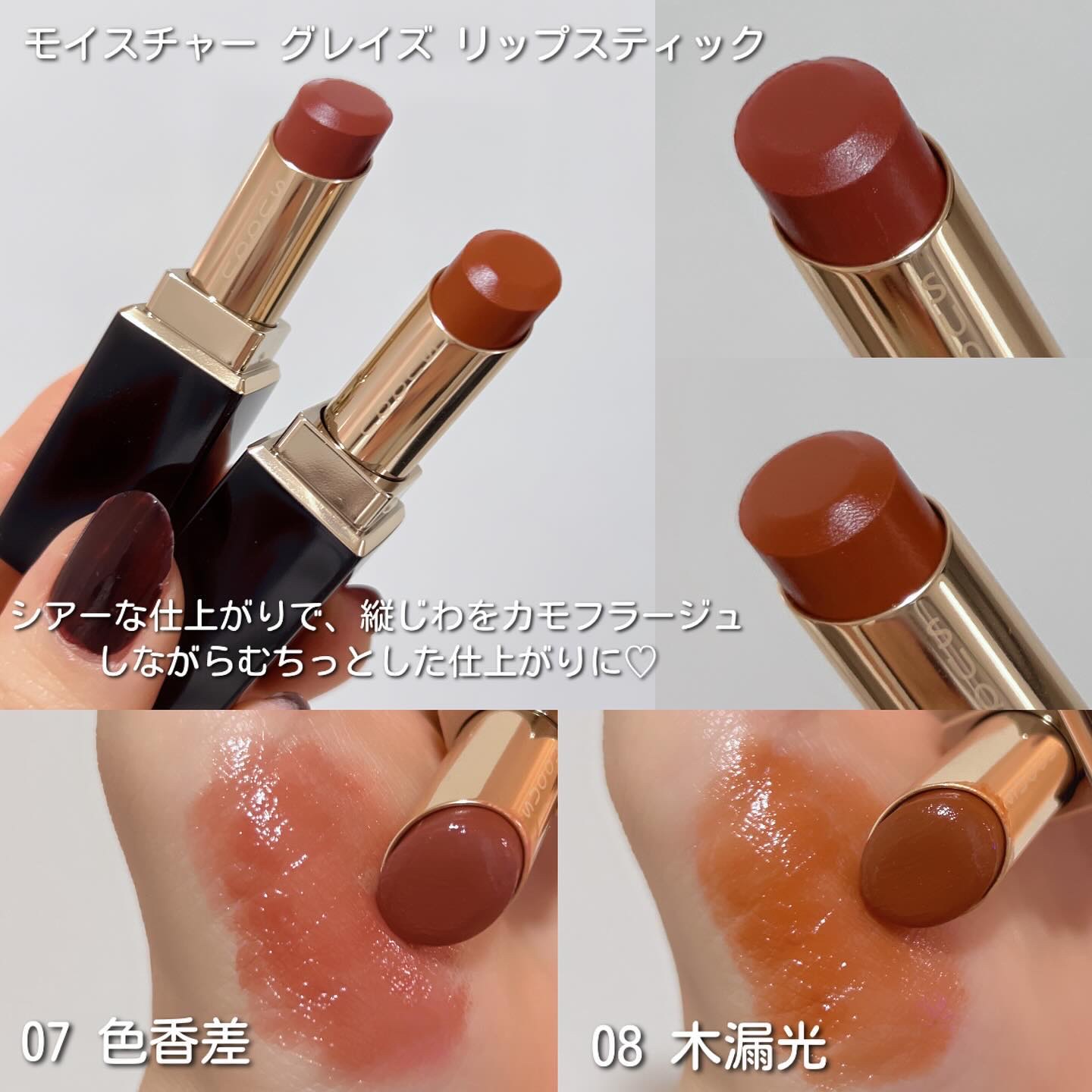 SUQQU　モイスチャーグレイズ リップスティック 105 紅茶香 SUQQU スック モイスチャーグレイズリップスティック 105 紅茶香 限定