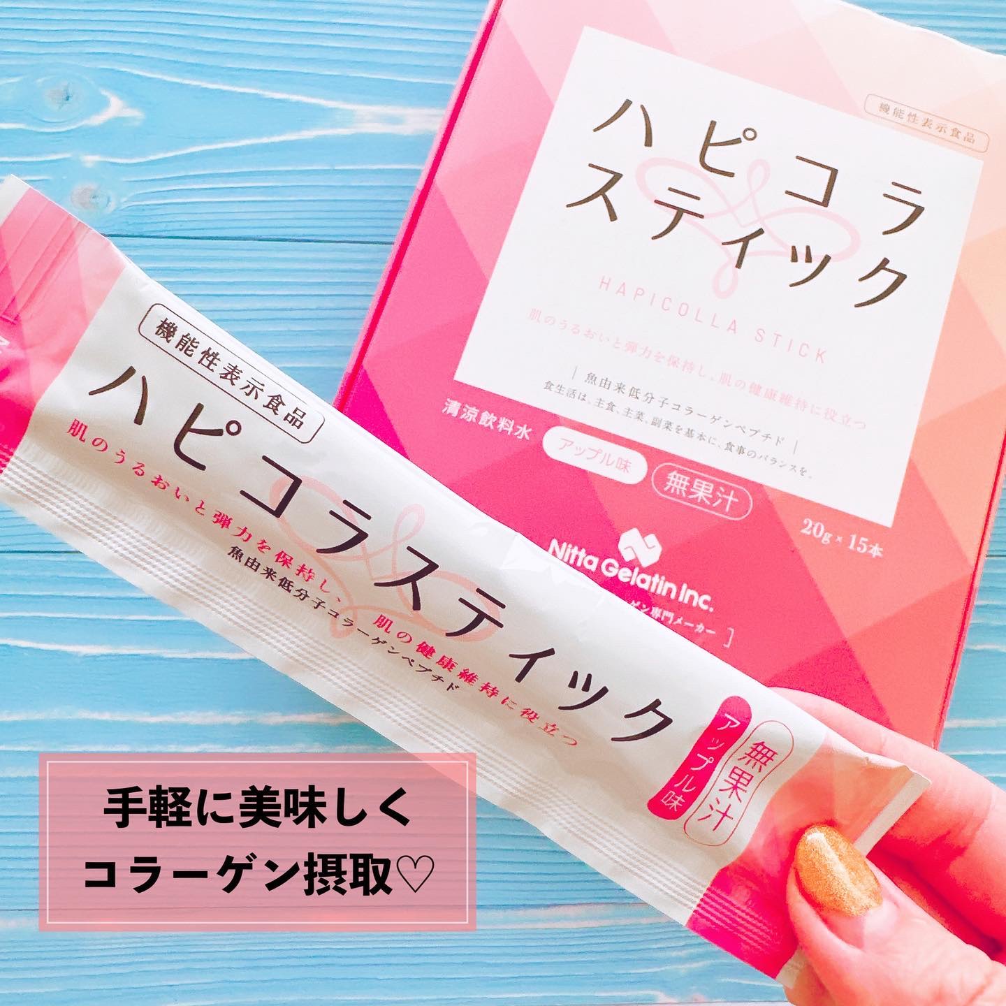 ハピコラスティック/新田ゼラチンダイレクト/美容ドリンクを使ったクチコミ（1枚目）