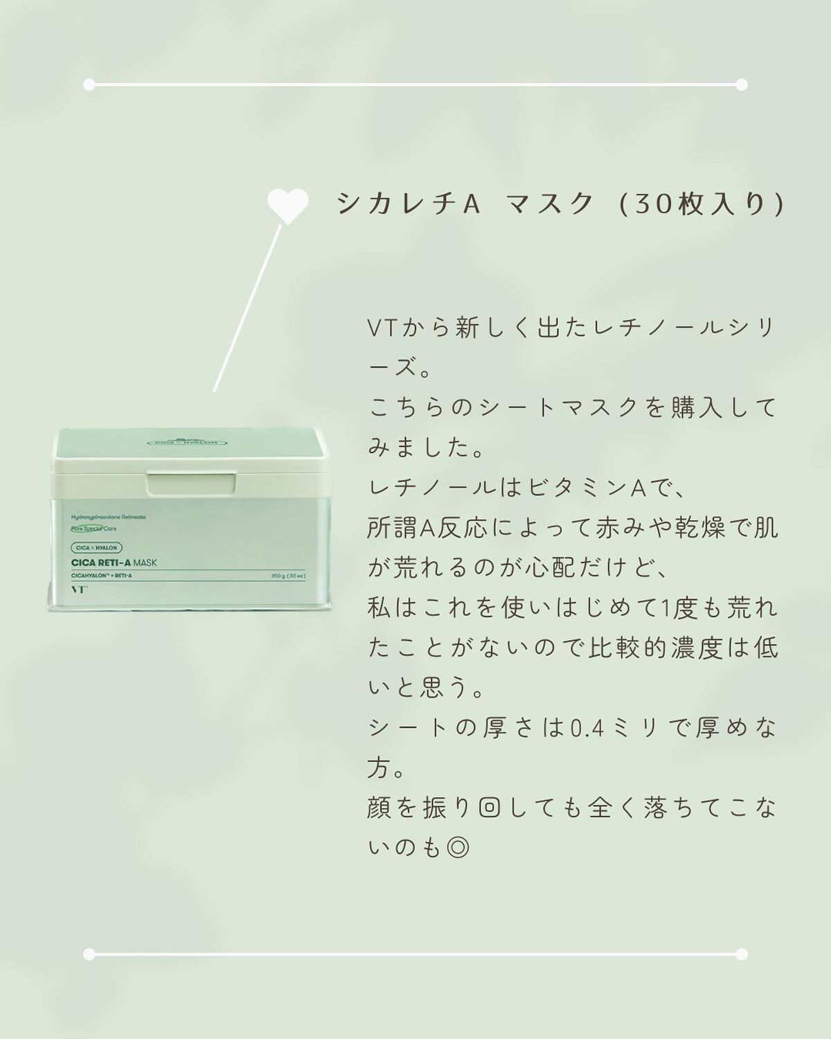 シカレチA マスク/VT/シートマスク・パックを使ったクチコミ(5枚目)