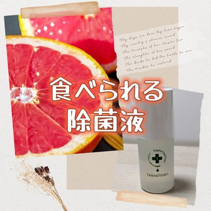 除菌液 ディフェンドウォーターN 4リットル グレープフルーツ種子液 赤カビ防止 試してみた】ディフェンドウォーター ディフェンドウォーターの