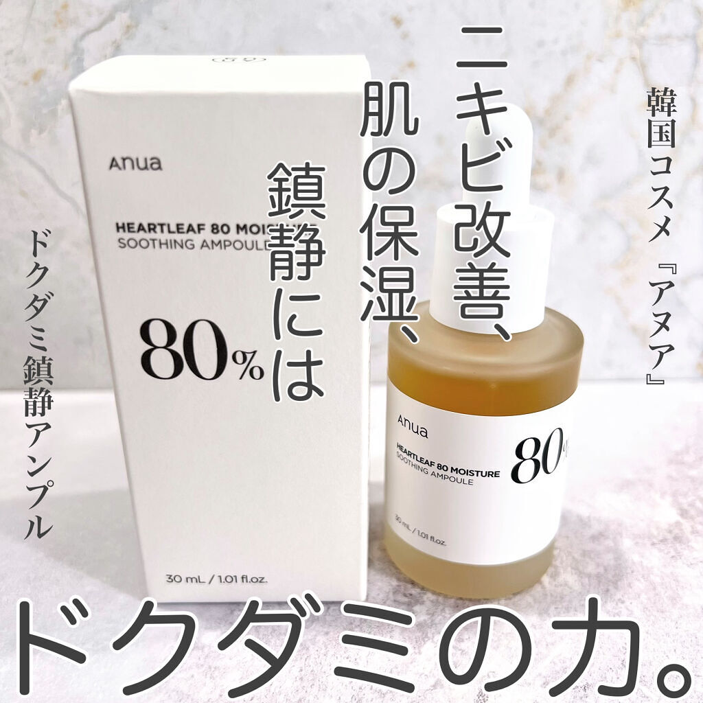 .
.
韓国スキンケア 『アヌア』様からご提供頂きました！
.
.
✼••┈┈••✼••┈┈••✼••┈┈••✼••┈┈••✼
#anua 
#ハートリーフ80％スージングアンプル
ドクダミ鎮静アンプル
￥3,800
(Qoo10販売価格。