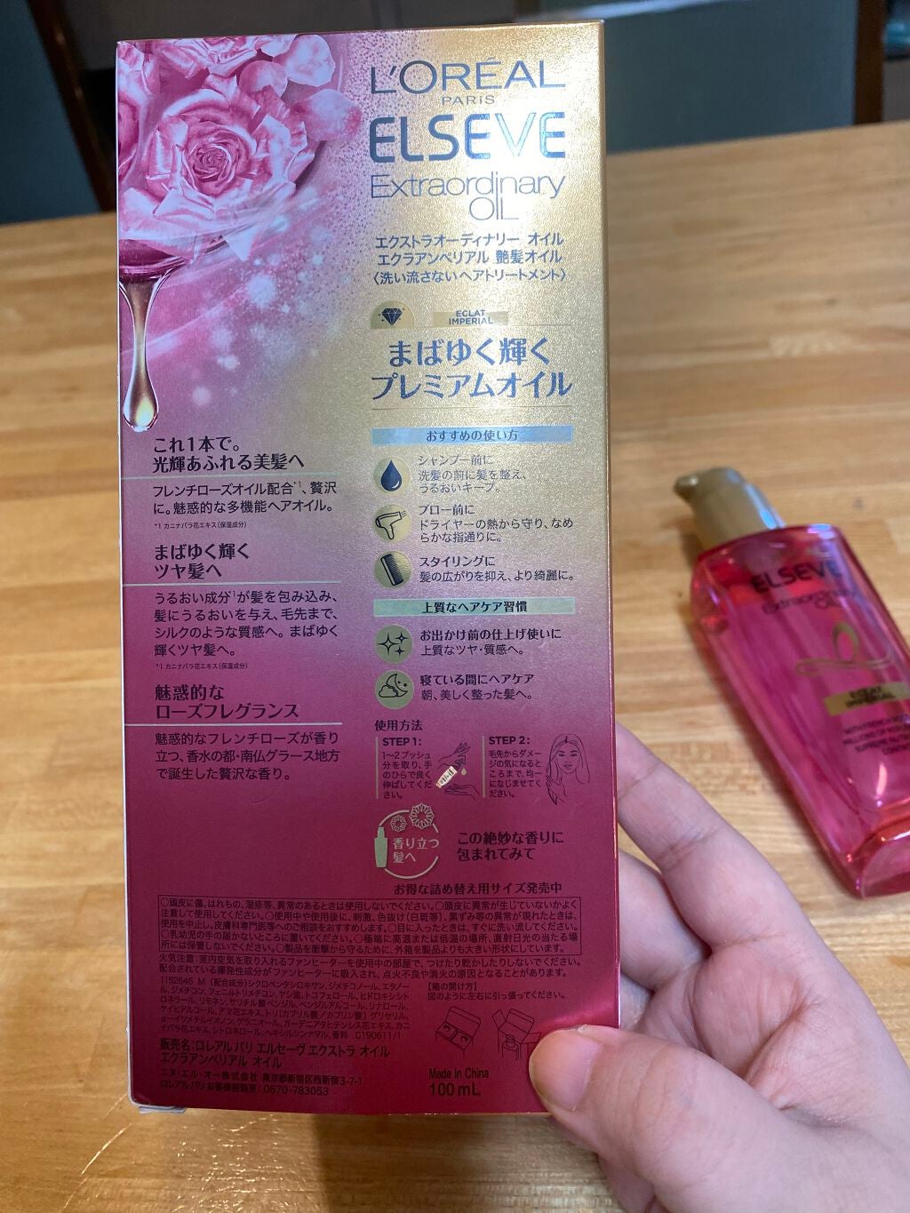 エクストラオーディナリー オイル エクラアンペリアル 艶髪オイル/ロレアル パリ/ヘアオイルを使ったクチコミ(2枚目)