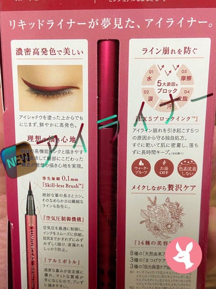 スキルレスライナー/LUMIURGLAS/リキッドアイライナーを使ったクチコミ(1枚目)