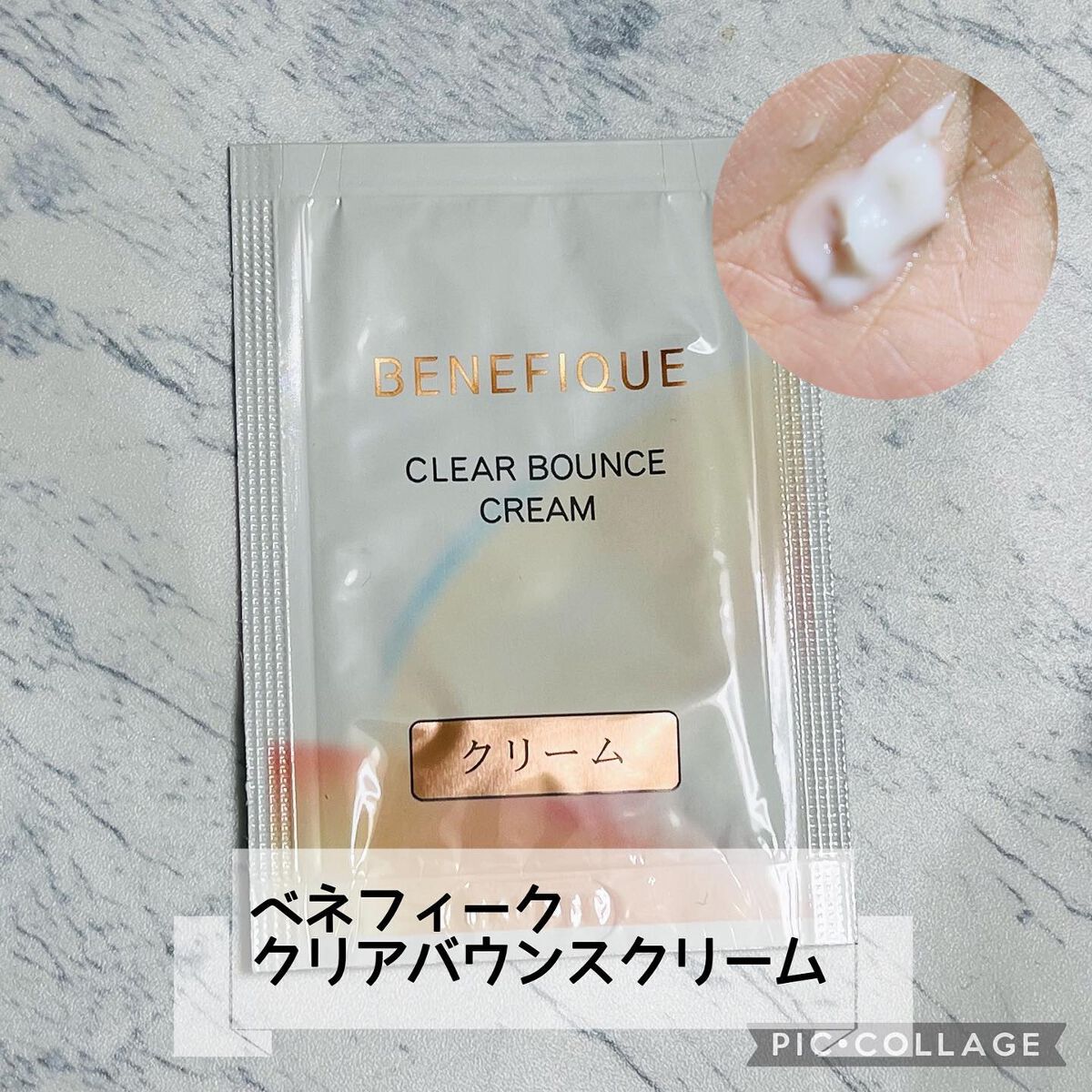 クリアバウンスクリーム /BENEFIQUE/フェイスクリームを使ったクチコミ（1枚目）