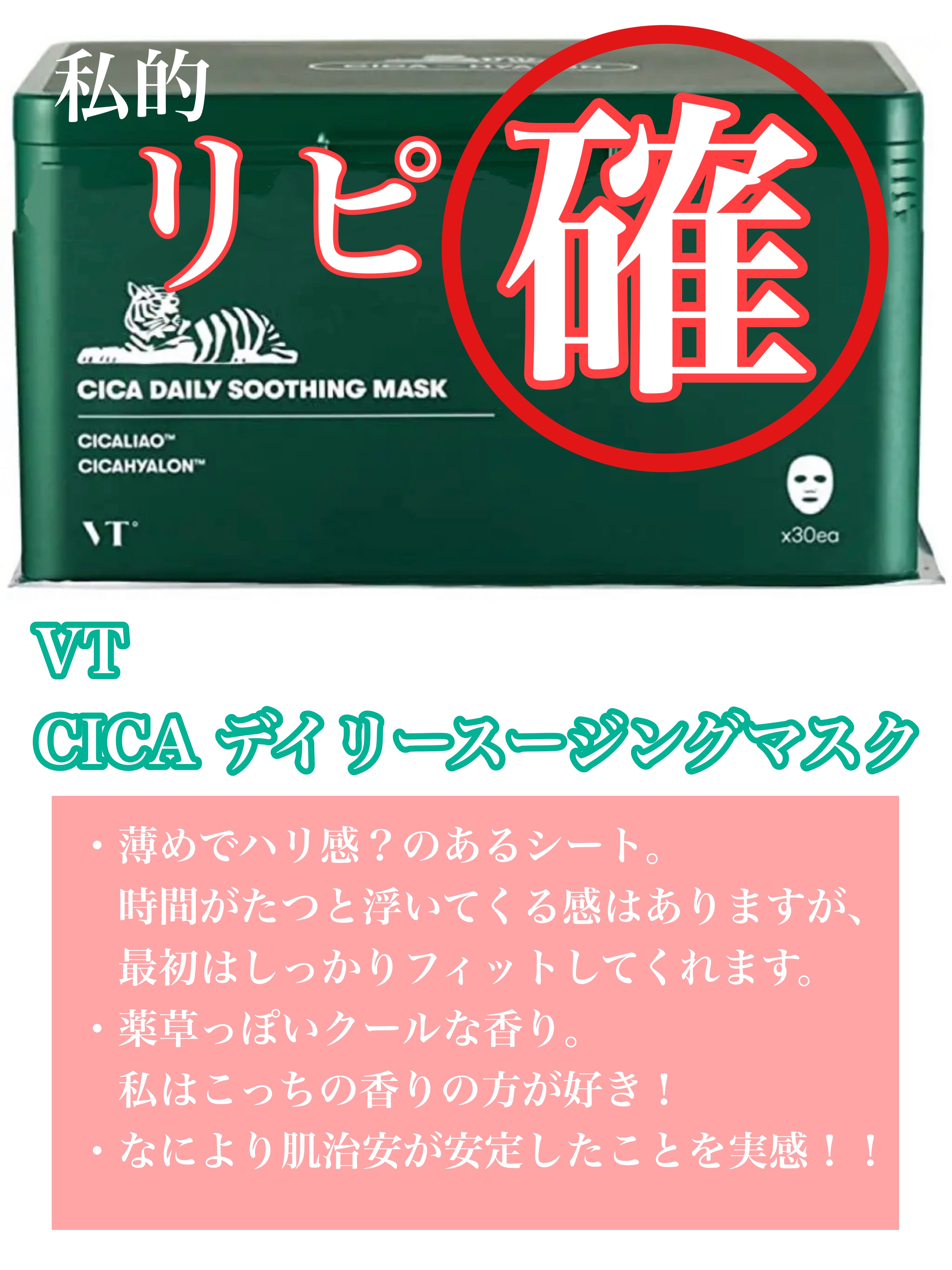 CICA デイリースージングマスク/VT/シートマスク・パックを使ったクチコミ（2枚目）