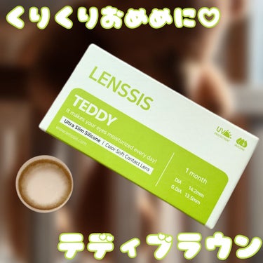 LENSSIS テディシリーズのクチコミ「くりくりおめめに🧸💕　
テディブラウン！

✔︎レンシス
テディブラウン

ーーーーーーーーー.....」（1枚目）