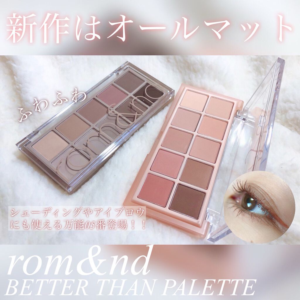 ベターザンパレット/rom&nd/アイシャドウパレットを使ったクチコミ（1枚目）