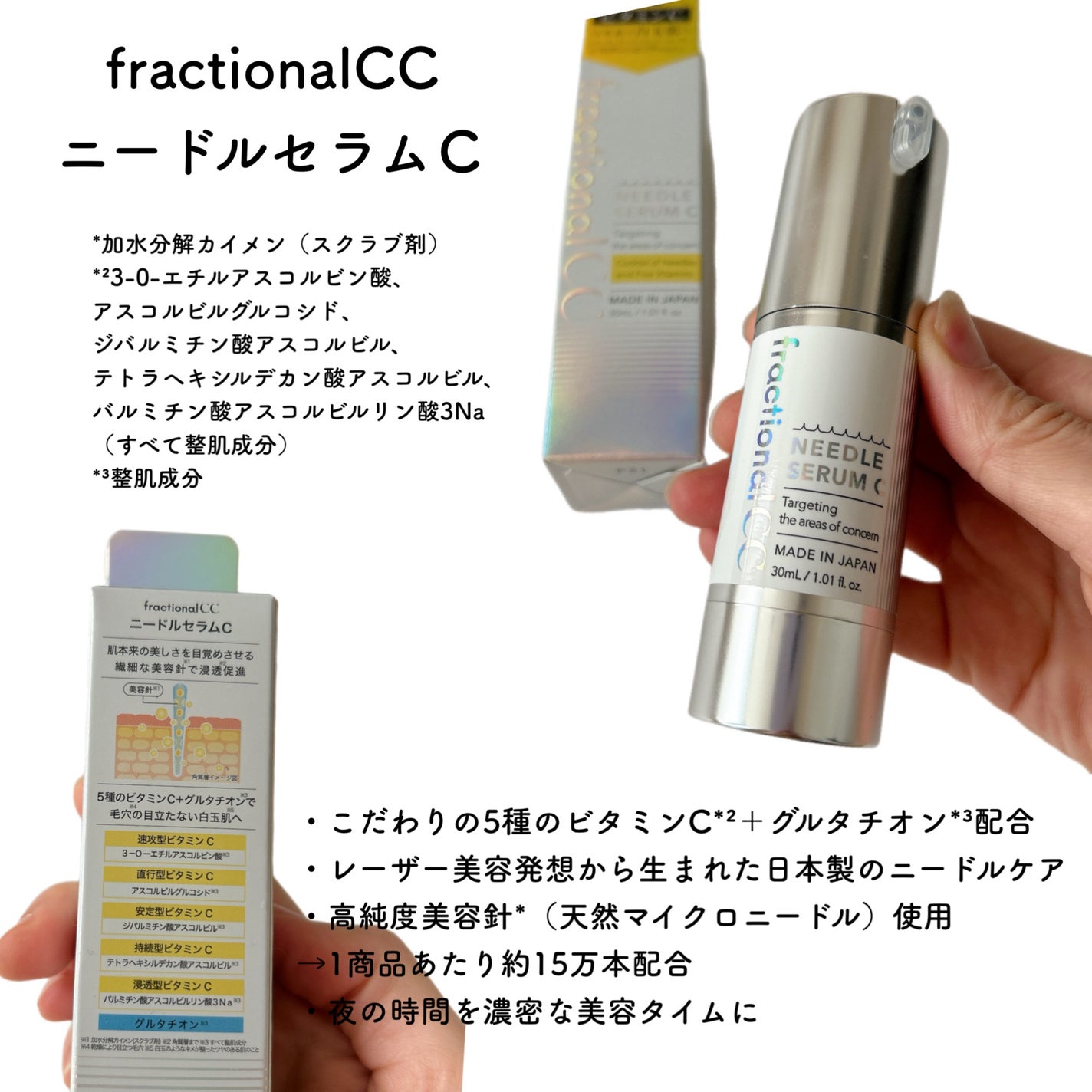 fractionalCC ニードルセラムC/fractionalCC/美容液を使ったクチコミ(2枚目)