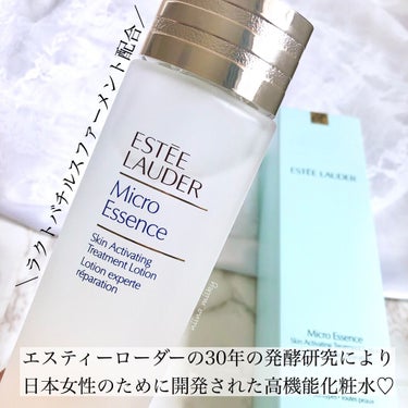 マイクロ エッセンス ローション/ESTEE LAUDER/化粧水を使ったクチコミ（1枚目）