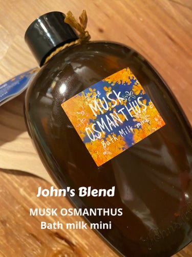 MUSK OSMANTHUS  Bath milk mini/John's Blend/入浴剤を使ったクチコミ（1枚目）