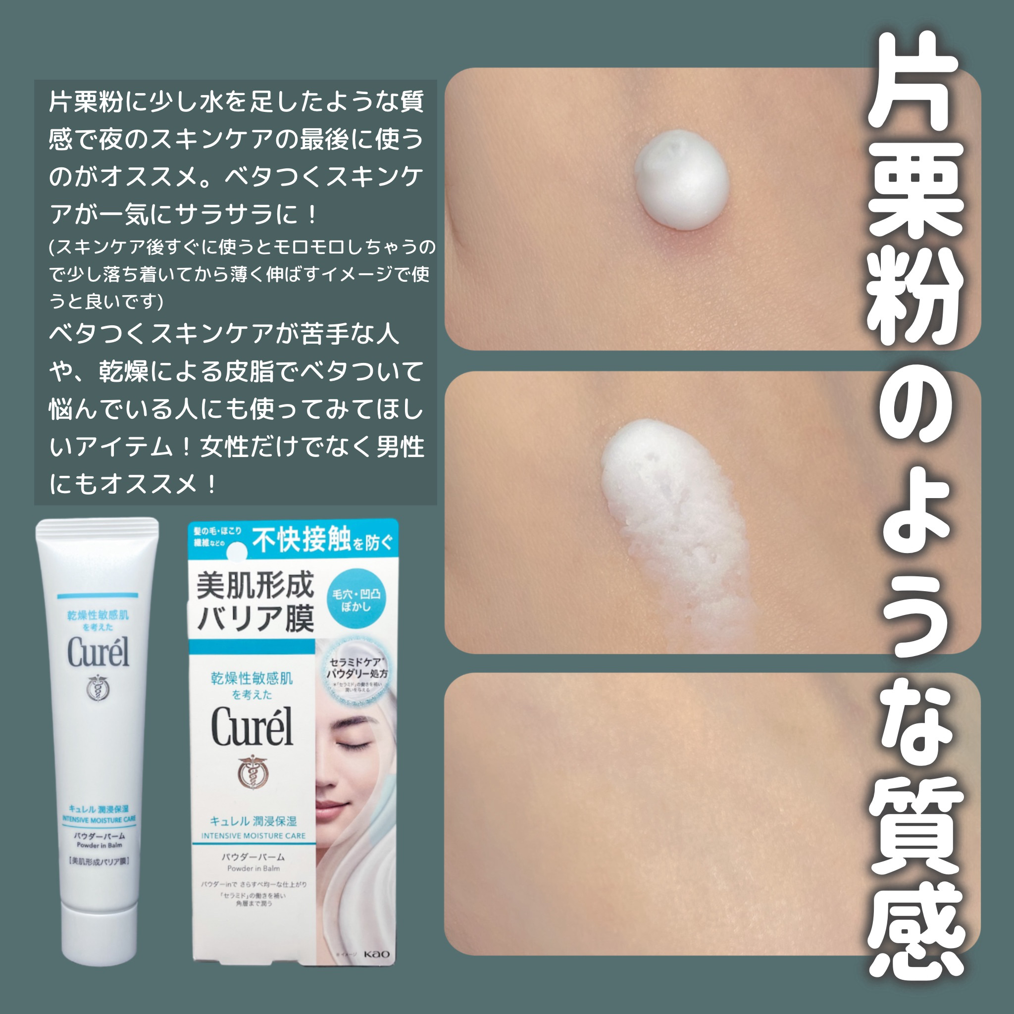 キュレル 潤浸保湿 パウダーバーム/キュレル/フェイスバームを使ったクチコミ（2枚目）