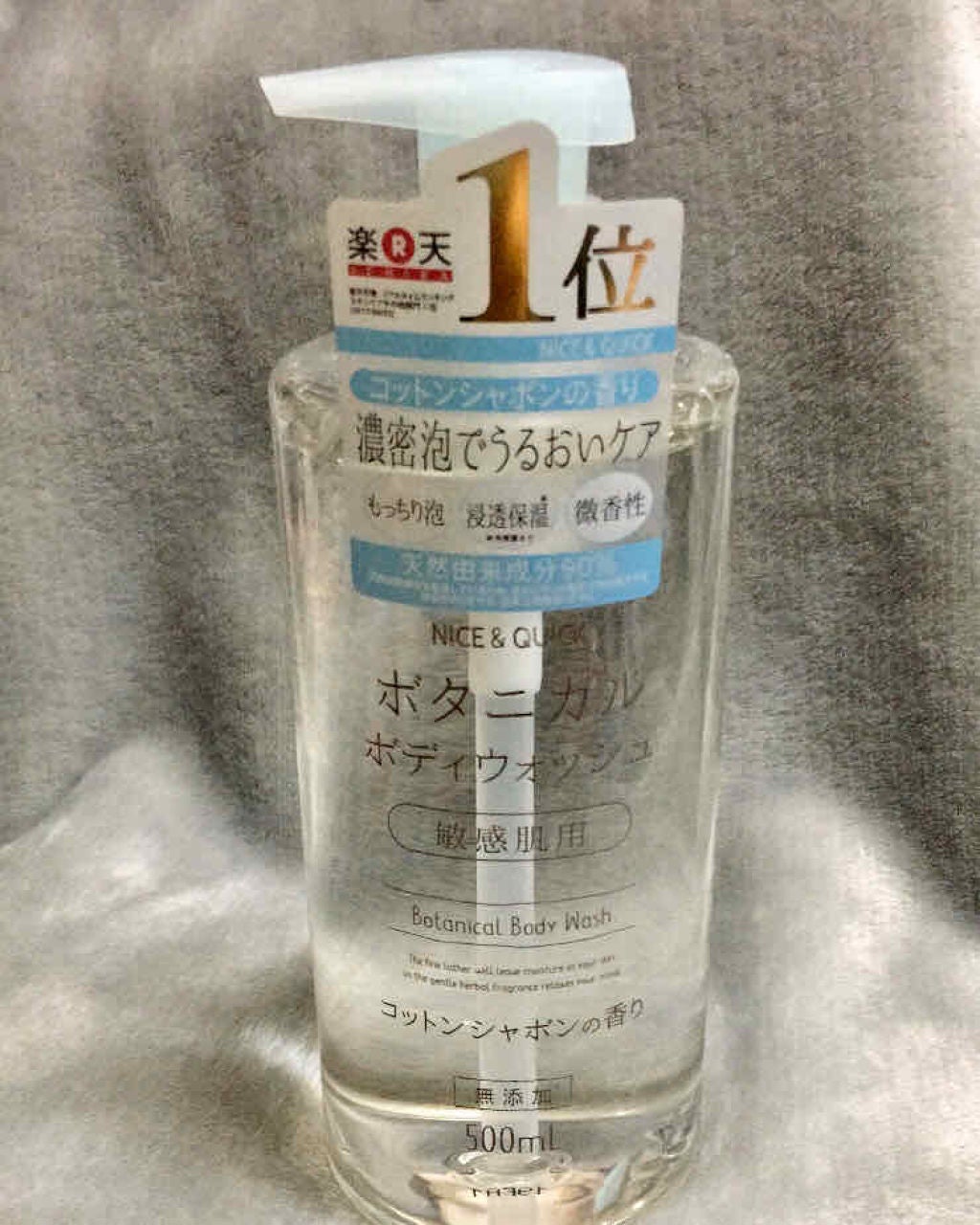 ボタニカルボディウォッシュ アクアシャボンの香り/NICE & QUICK/ボディソープを使ったクチコミ(1枚目)