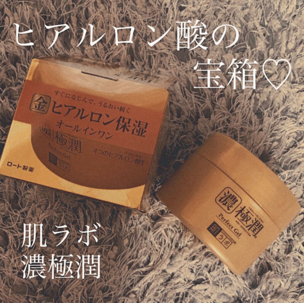 極潤 パーフェクトゲル/肌ラボ/オールインワン化粧品を使ったクチコミ（1枚目）