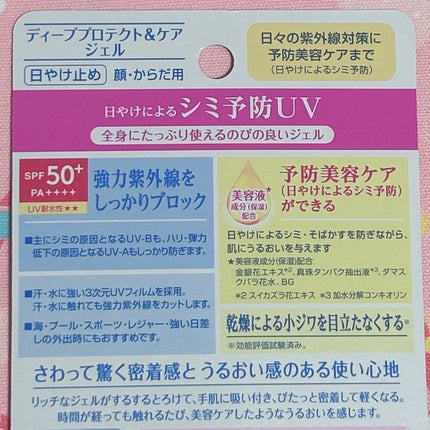 ニベアUV ディープ プロテクト&ケア ジェル/ニベア/日焼け止めジェルを使ったクチコミ(3枚目)