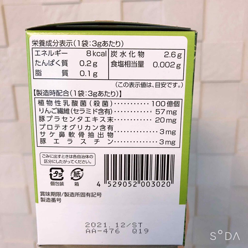 乳酸菌入りフルーツ青汁/新日配薬品/青汁を使ったクチコミ（2枚目）