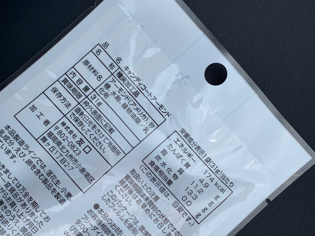 白と黒のトリュフ薫るミックスナッツ/DAISO/食品を使ったクチコミ（2枚目）