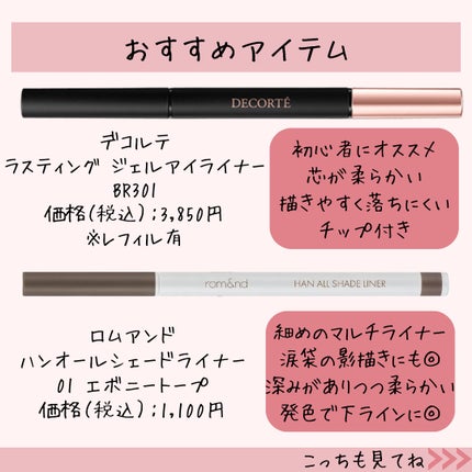 ラスティング ジェルアイライナー/DECORTÉ/ジェルアイライナーを使ったクチコミ(8枚目)