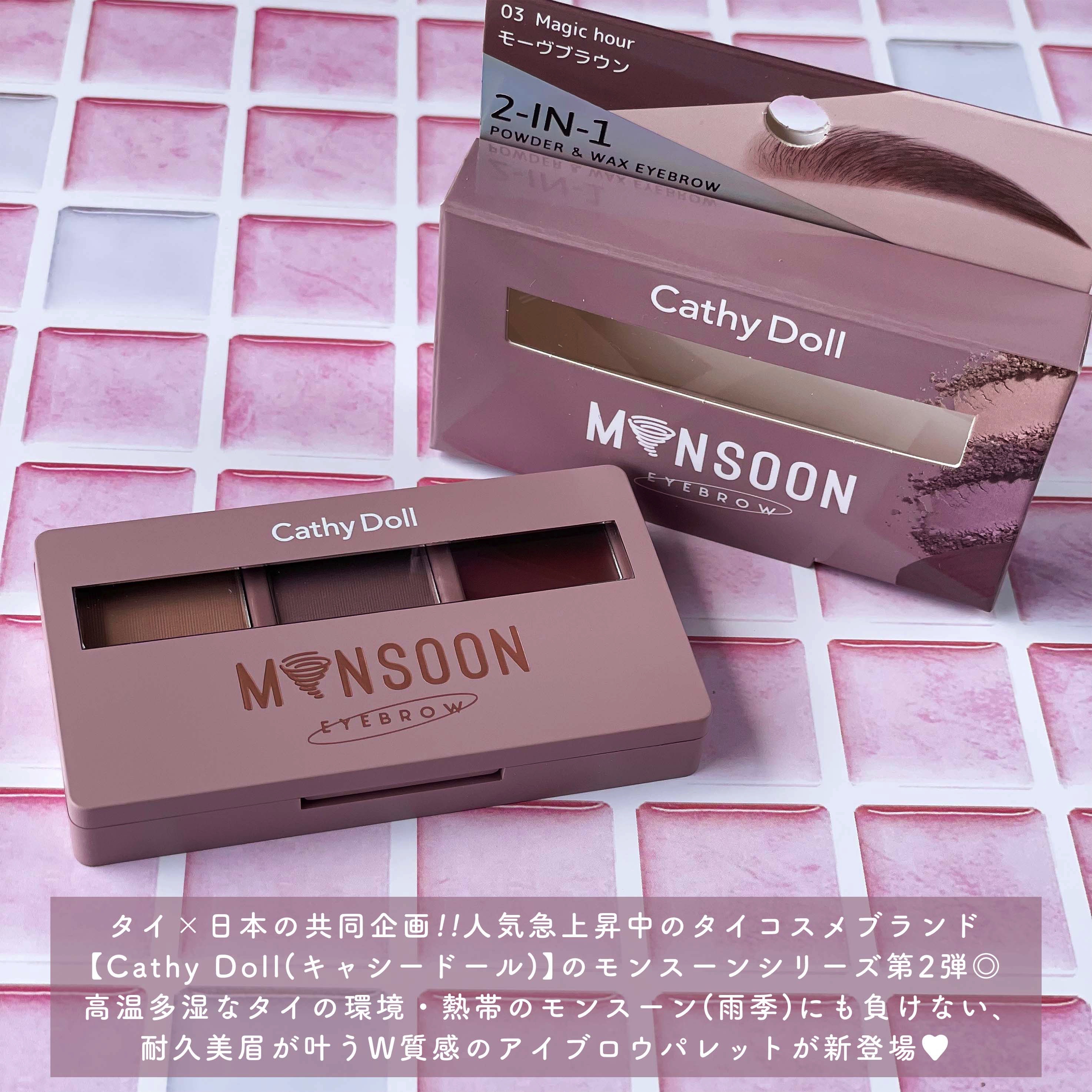 モンスーンアイブロウワックス/CathyDoll/その他アイブロウを使ったクチコミ（2枚目）