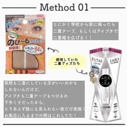 アイテープ(絆創膏タイプ、レギュラー、70枚)/DAISO/二重まぶた用アイテムを使ったクチコミ(3枚目)