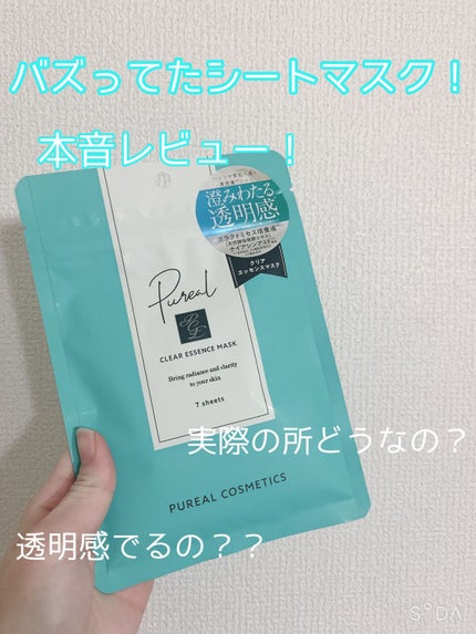 クリアエッセンスマスク/ピュレア/シートマスク・パックを使ったクチコミ(1枚目)