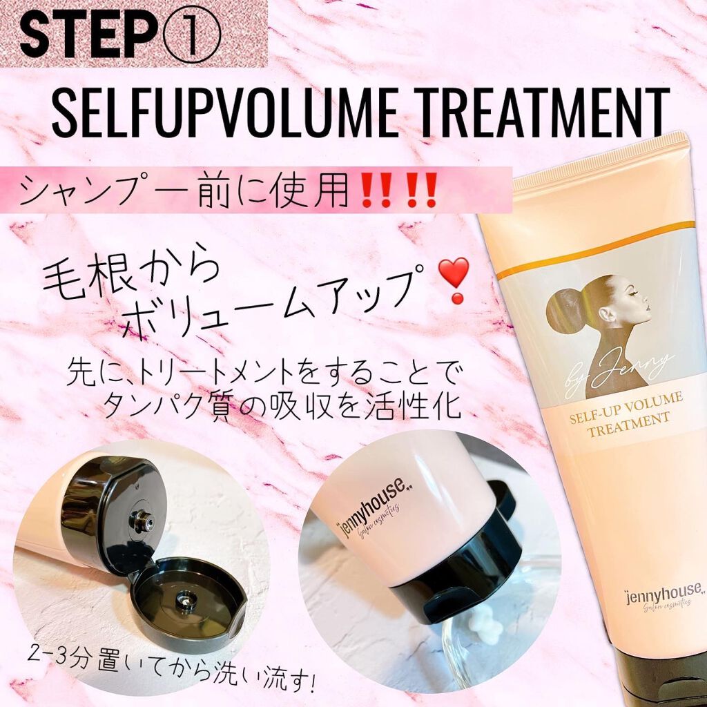 セルフアップボリュームシャンプー/トリートメント /jenny house/市販シャンプーを使ったクチコミ（3枚目）