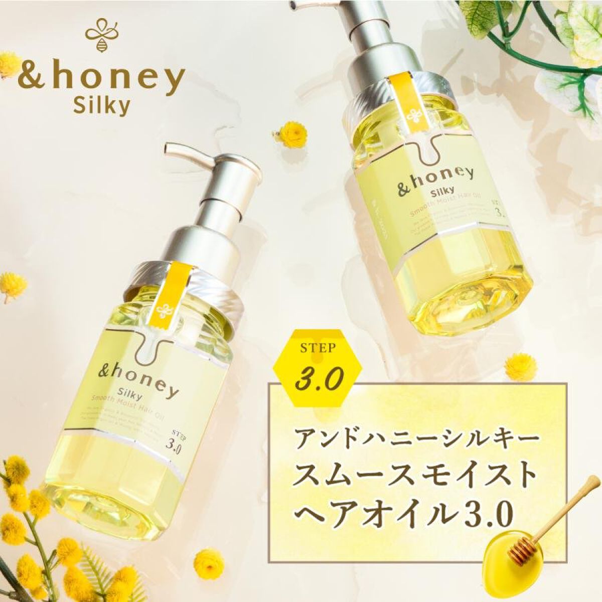 シルキー　スムースモイスチャー　ヘアオイル　3.0/&honey/ヘアオイルを使ったクチコミ（1枚目）