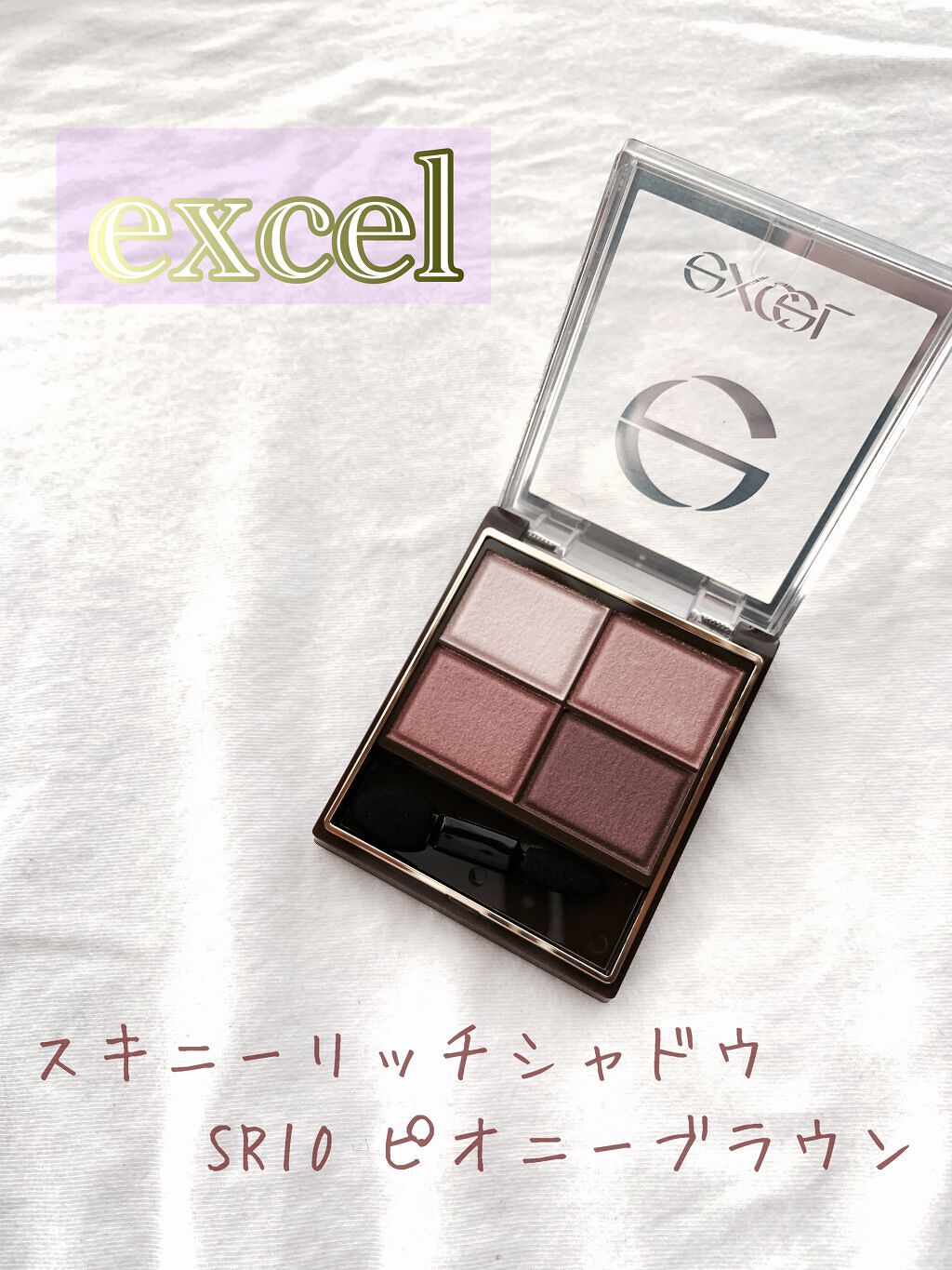 スキニーリッチシャドウ/excel/アイシャドウパレットを使ったクチコミ(1枚目)