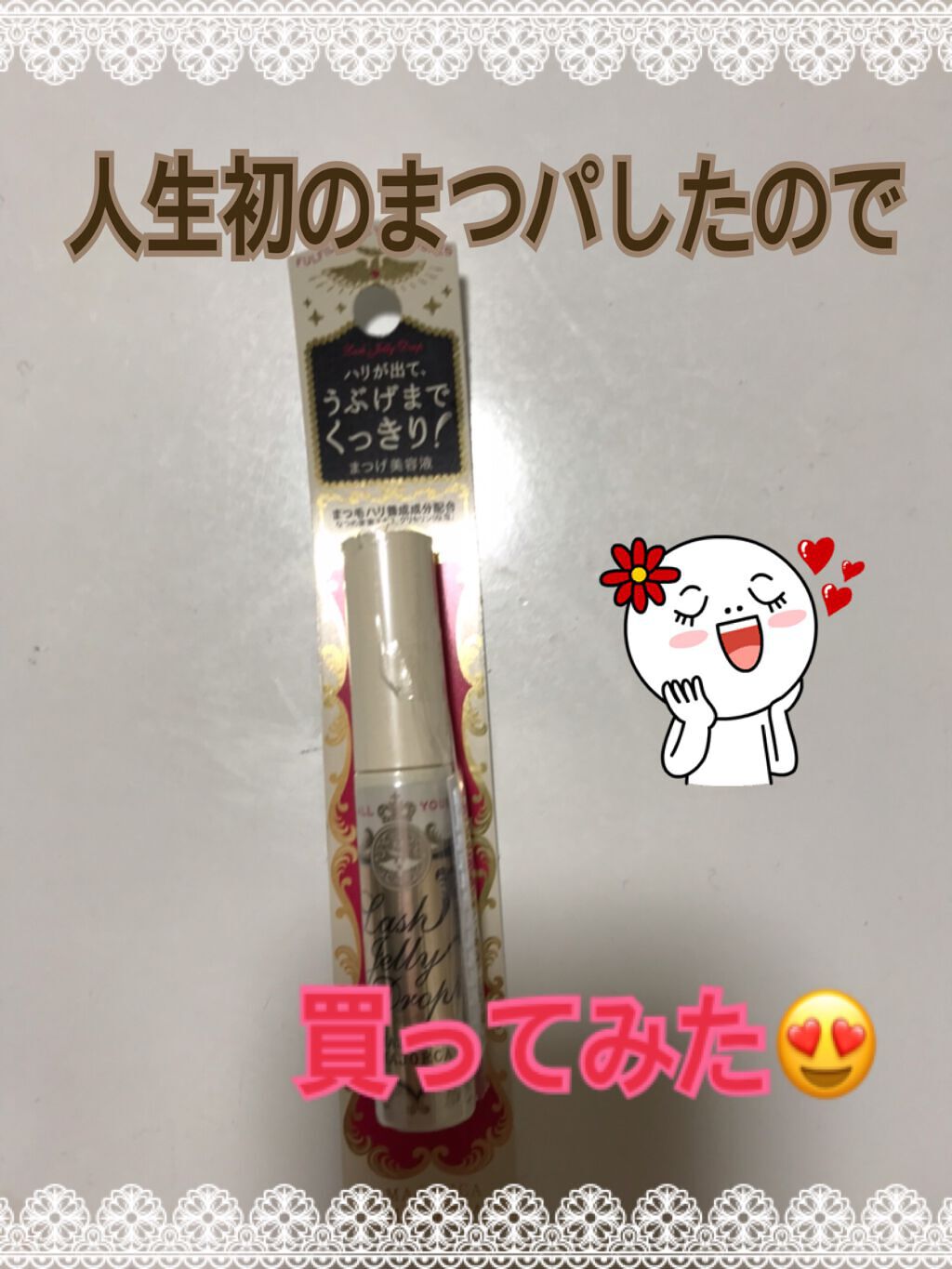 ラッシュジェリードロップ EX/MAJOLICA MAJORCA/まつげ美容液を使ったクチコミ(1枚目)