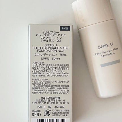 オルビスユー カラースキンケアマスク ファンデーション/オルビス/リキッドファンデーションを使ったクチコミ(3枚目)