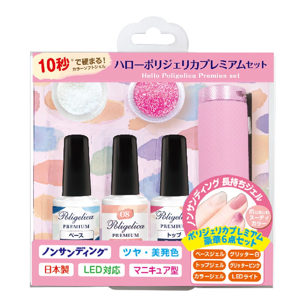 ハローポリジェリカプレミアムset ビューティーワールド