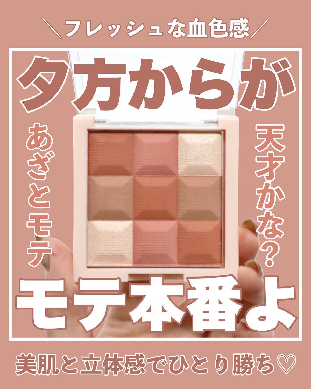 ブラッシュ&イルミネーター パレット/REVLON/パウダーチークを使ったクチコミ(1枚目)