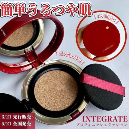 インテグレート プロフィニッシュクッション/インテグレート/クッションファンデーションを使ったクチコミ(1枚目)