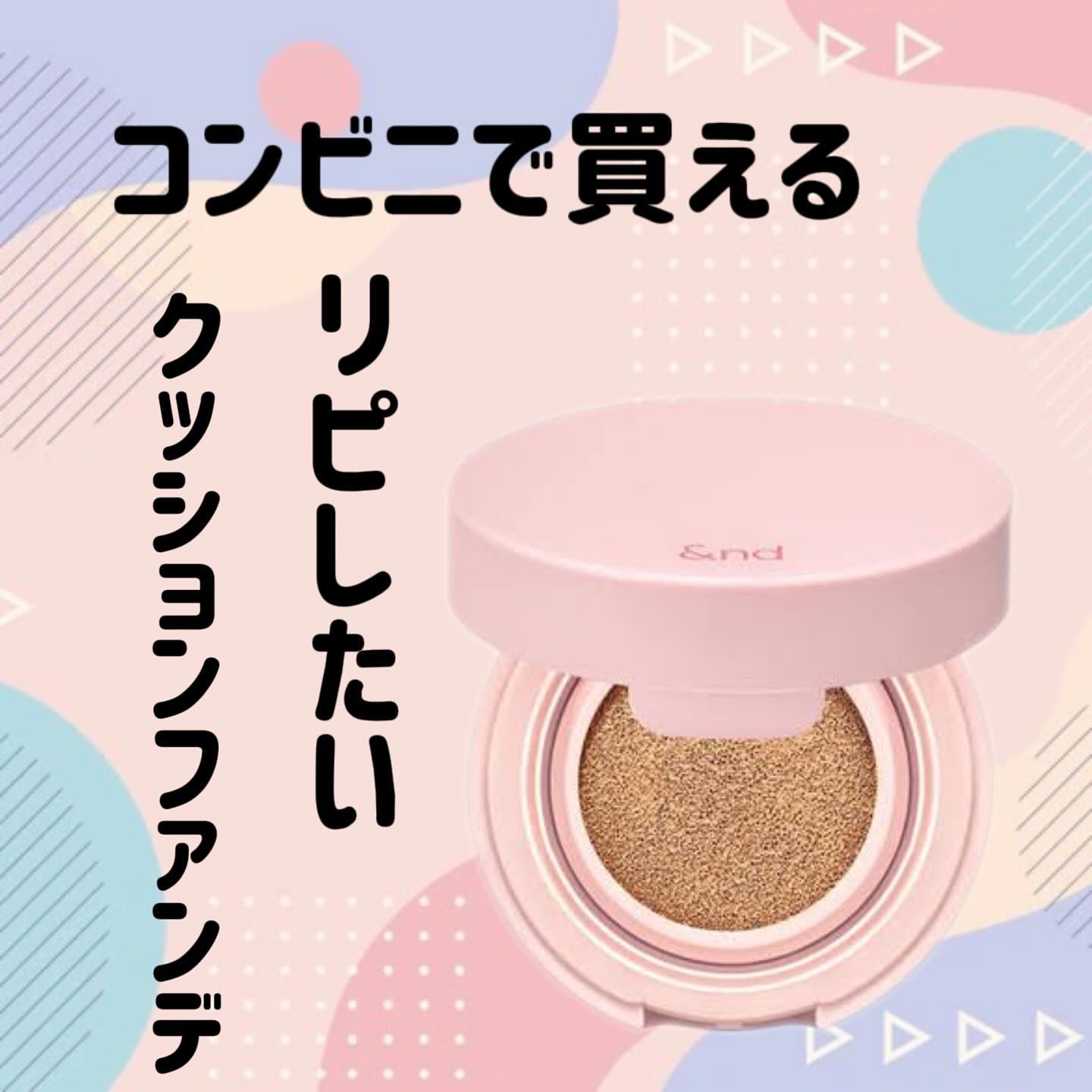 アンドバイロムアンド　メロウマットクッション BE01 ピュア/&nd by rom&nd/クッションファンデーションを使ったクチコミ（1枚目）