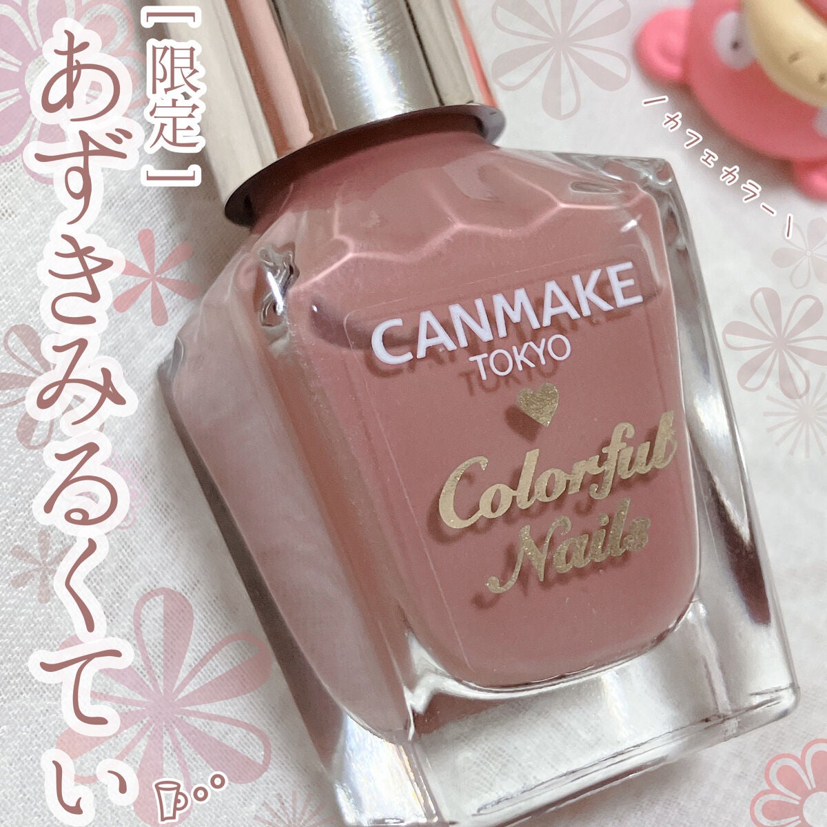カラフルネイルズ/キャンメイク/マニキュアを使ったクチコミ(1枚目)