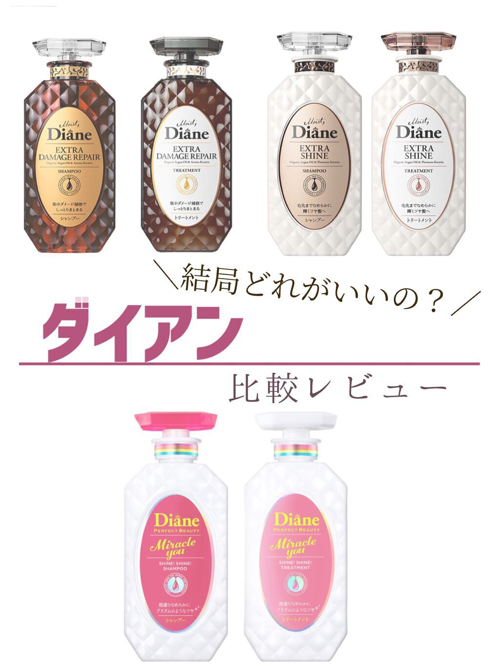 シャインシャイン/シャンプー＆トリートメント/ダイアン/市販シャンプーを使ったクチコミ（1枚目）