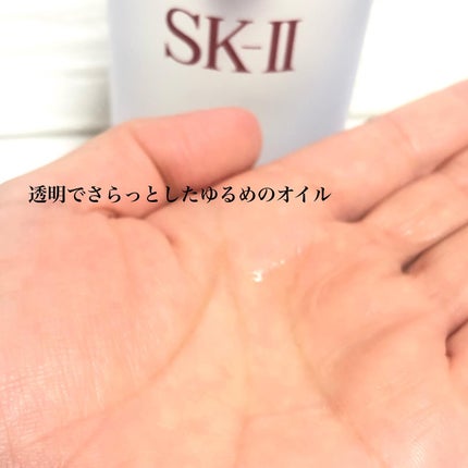 フェイシャル トリートメント クレンジング オイル/SK-II/オイルクレンジングを使ったクチコミ(2枚目)