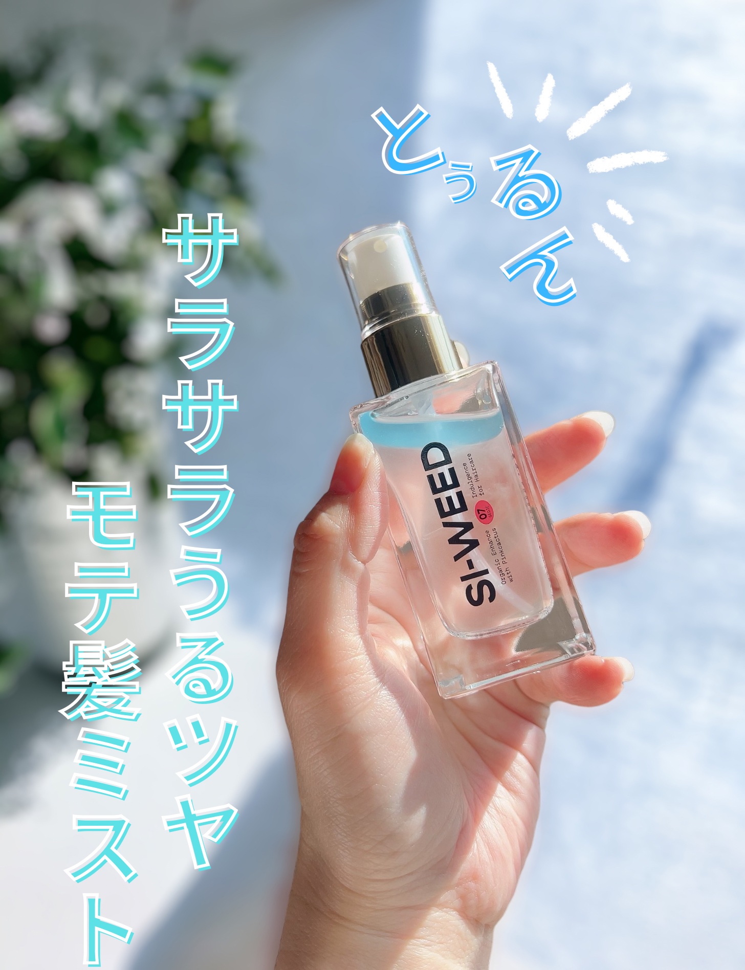 ORGANIC HAIR SI-WEED MIST/PINKGHOST/ヘアミストを使ったクチコミ（1枚目）