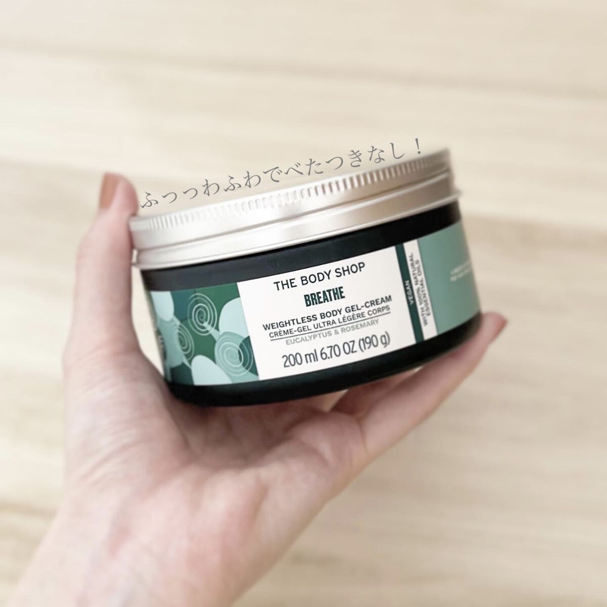 ウェルネス ボディジェルクリーム ユーカリ& ローズマリー/THE BODY SHOP/ボディクリームを使ったクチコミ（1枚目）