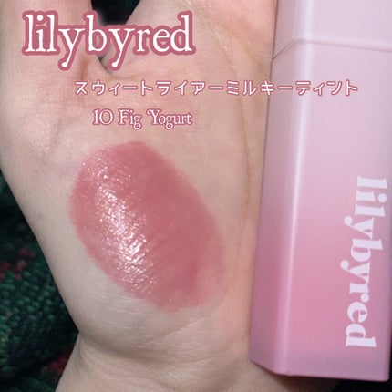 スウィート ライアー ミルキー ティント/lilybyred/口紅を使ったクチコミ(2枚目)