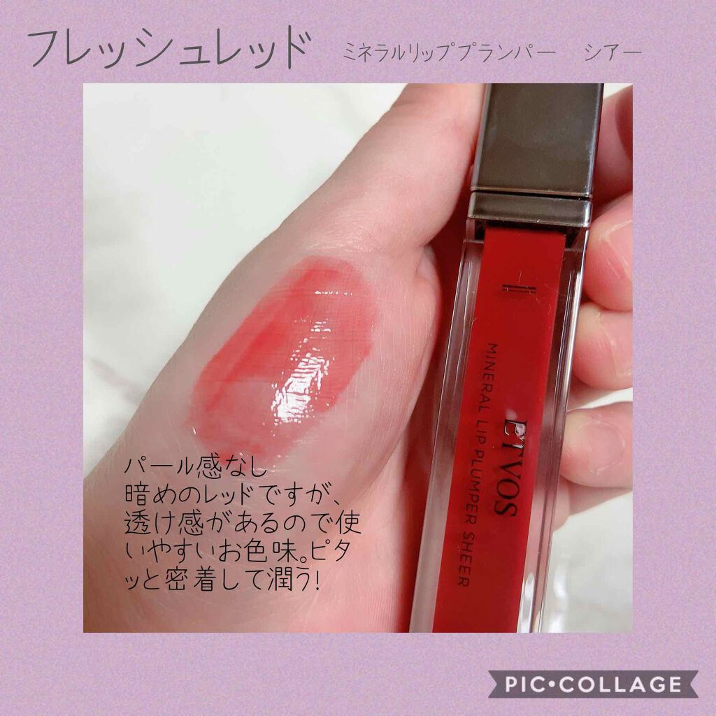 ミネラルリッププランパー シアー/エトヴォス/リッププランパーを使ったクチコミ(3枚目)