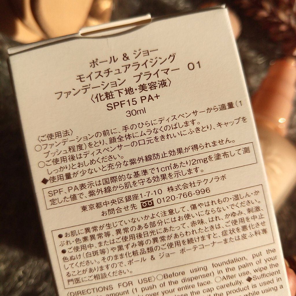 モイスチュアライジング ファンデーション プライマー/PAUL & JOE BEAUTE/化粧下地を使ったクチコミ(6枚目)