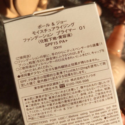 モイスチュアライジング ファンデーション プライマー/PAUL & JOE BEAUTE/化粧下地を使ったクチコミ(6枚目)